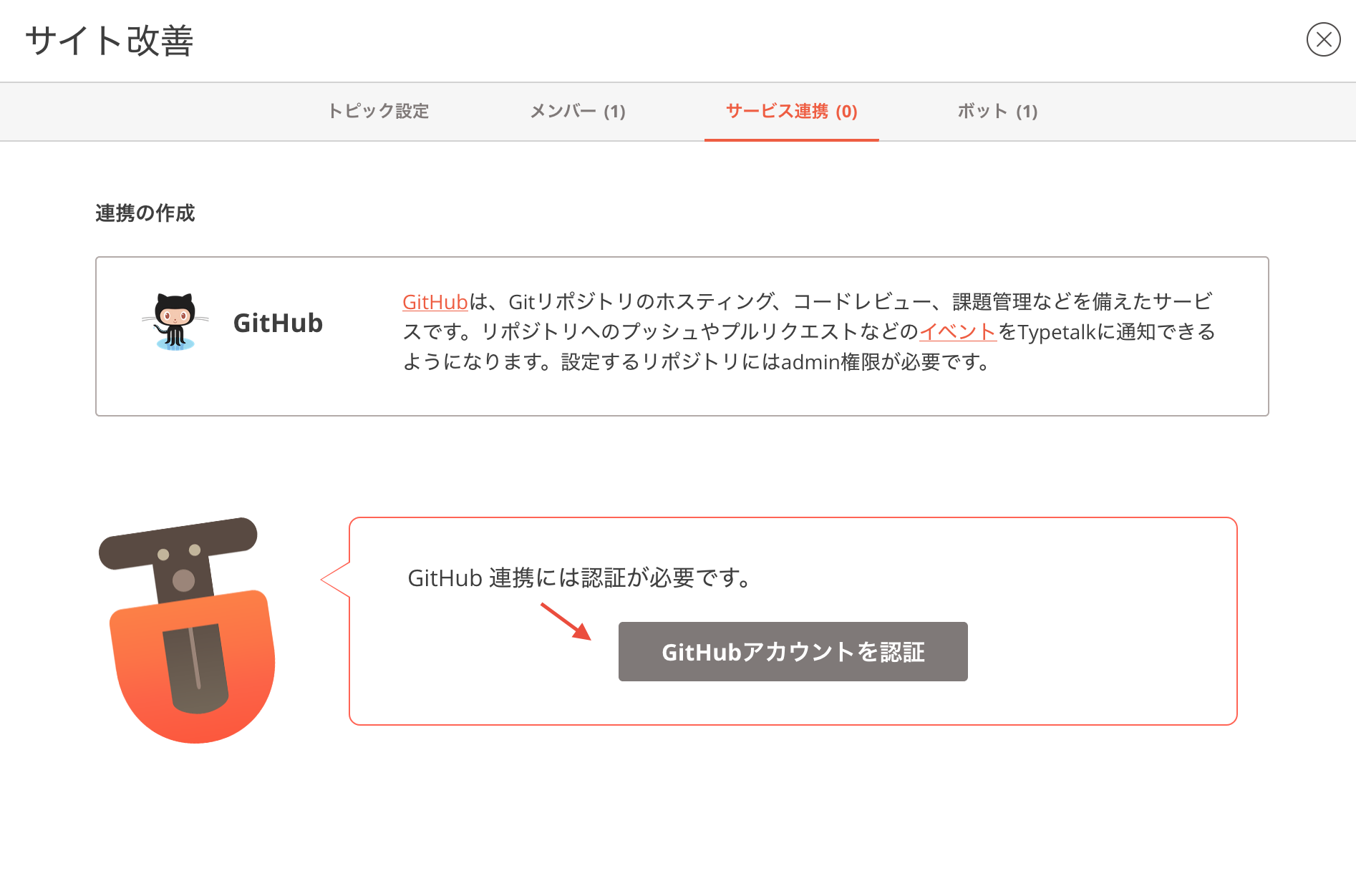 Add_help_about_GitHub_integration_to_FAQ_ja_04.png