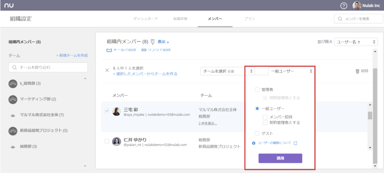 apps_member_settings_ja.png