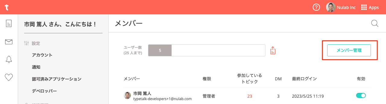 dev.typetalk.com_members_clip_focus.png