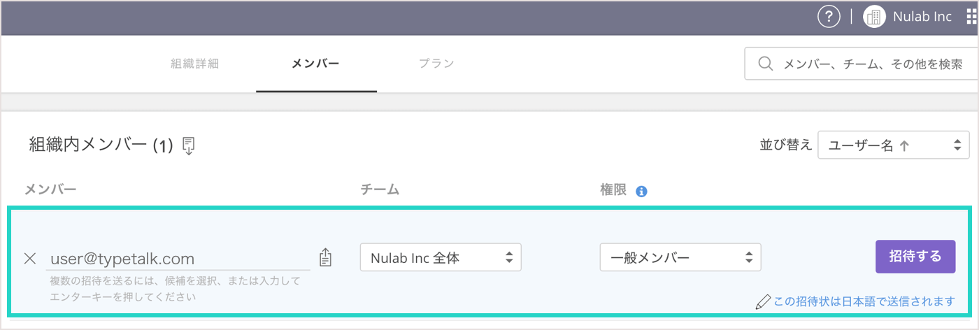 スクリーンショット：メールで招待画面
