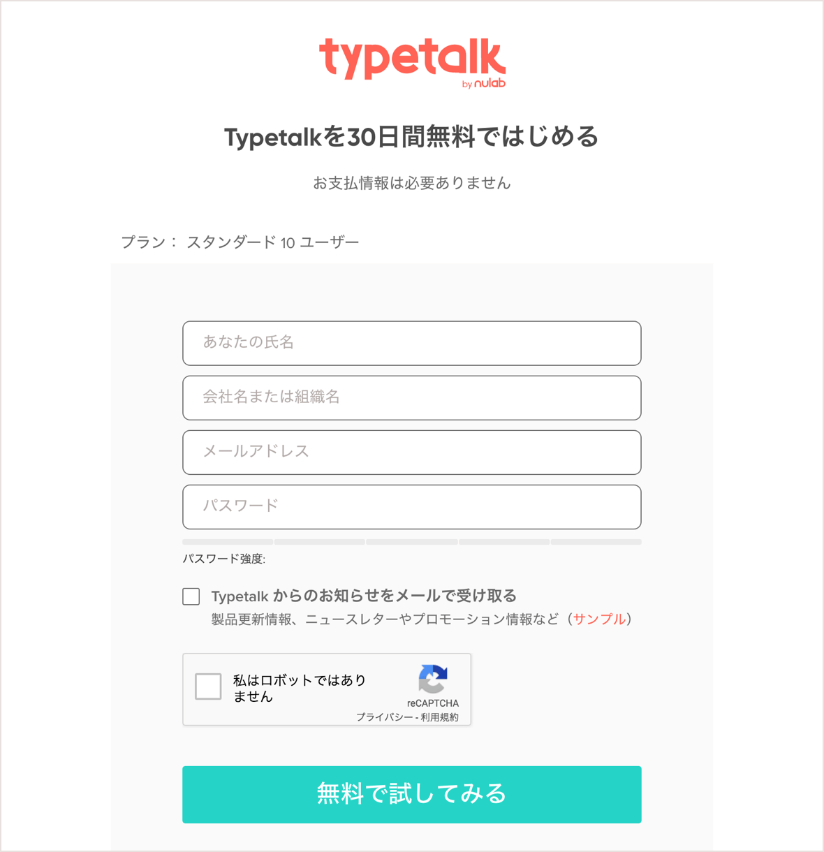 スクリーンショット：Typetalkトライアル申し込みページ