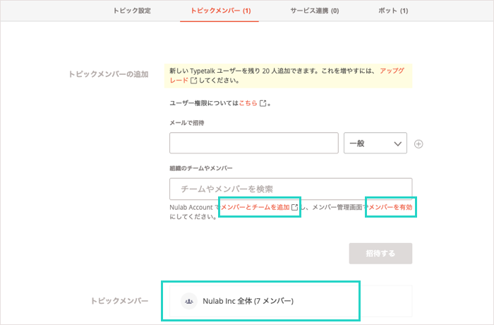 invite_member_ja.png